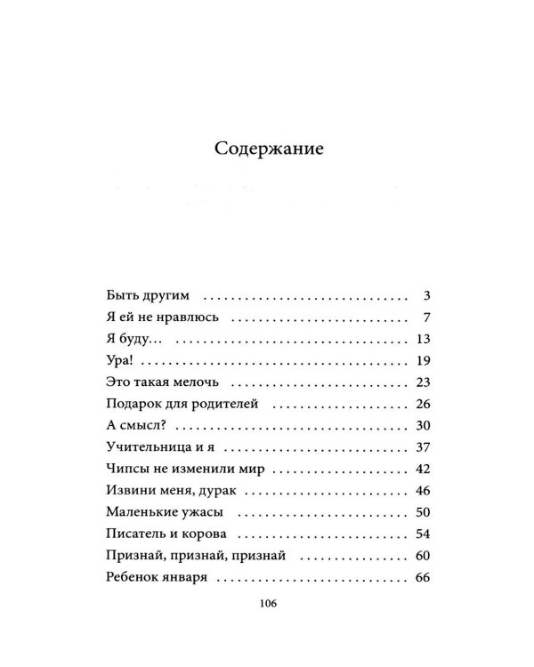 Дополнительное изображение книги «Наверно, я еще маленький»