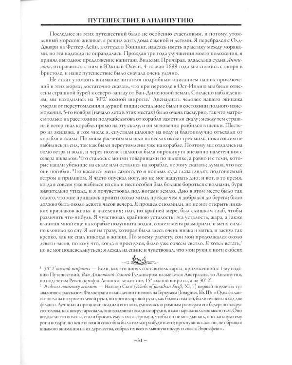 Приключения Лемюэля Гулливера