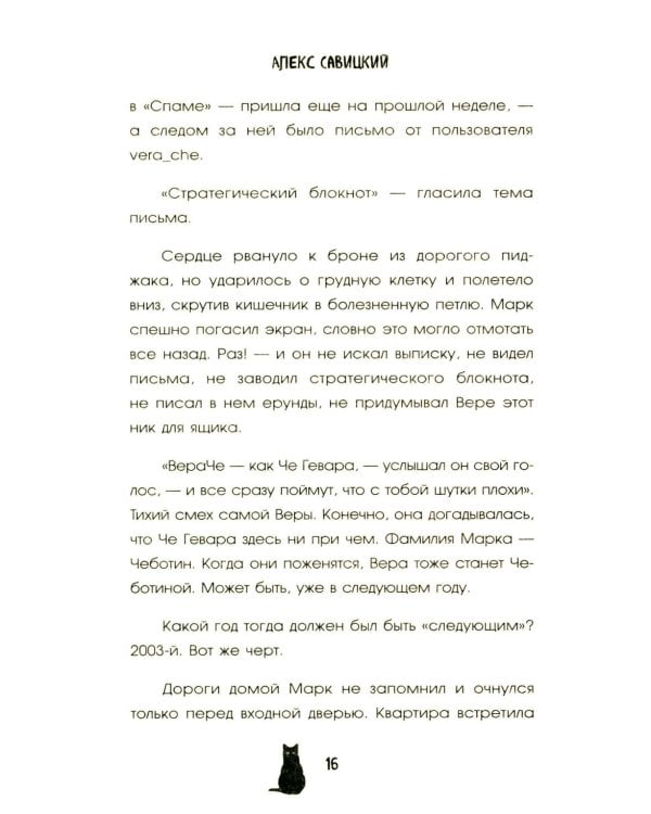 Антикварная лавка утерянных судеб. Что если у тебя появится шанс прожить жизнь заново?