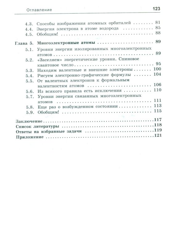 Квантовая теория элементарно. Строение атома