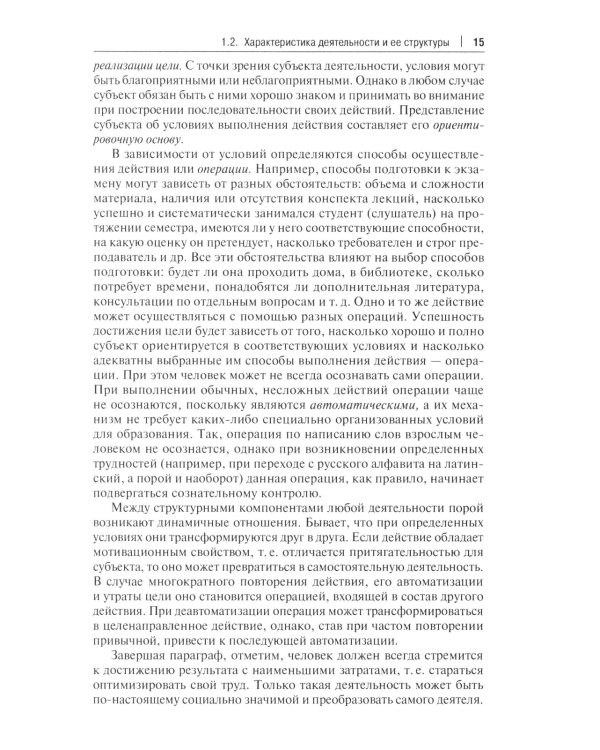 Психология и педагогика в деятельности юриста: Учебник