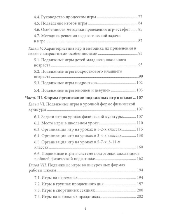 Подвижные игры: Учебник