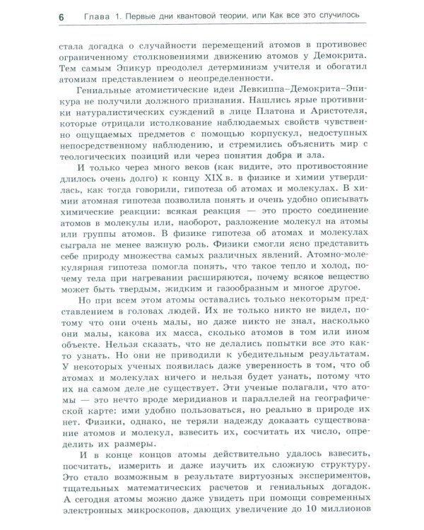 Квантовая теория элементарно. Строение атома