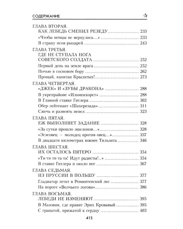 Вызываем огонь на себя: повести