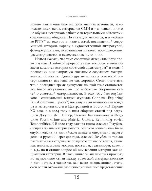 Сделано в СССР: материализация нового мира