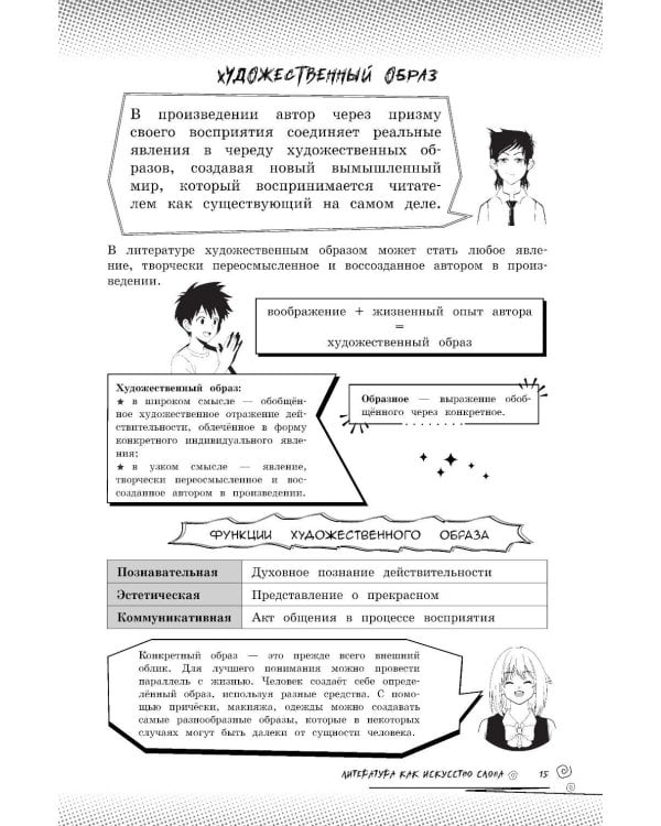 Дополнительное изображение книги «Литература: прокачай свой уровень на максимум»
