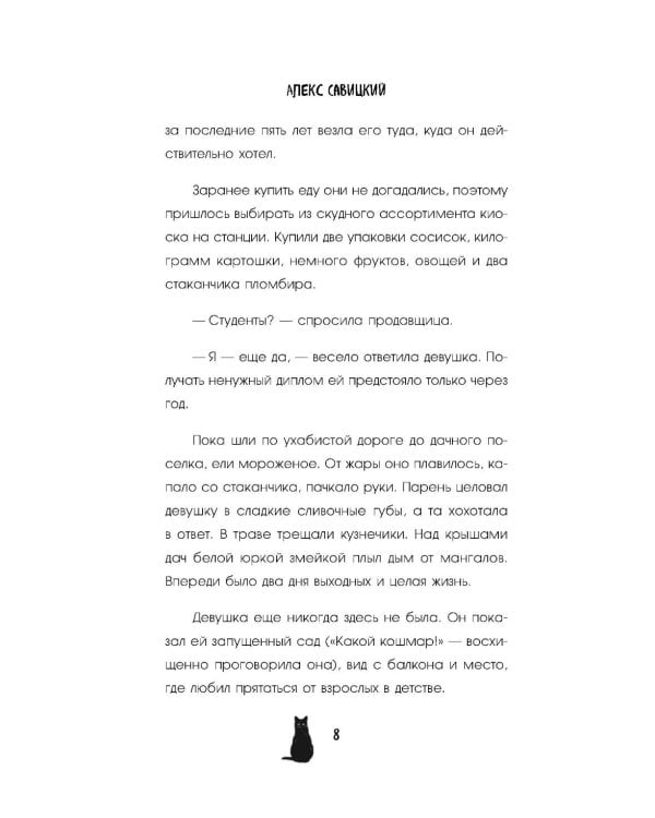 Антикварная лавка утерянных судеб. Что если у тебя появится шанс прожить жизнь заново?