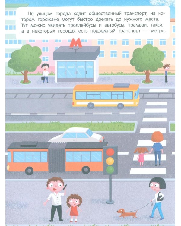 Машинки и не только: книжка с наклейками