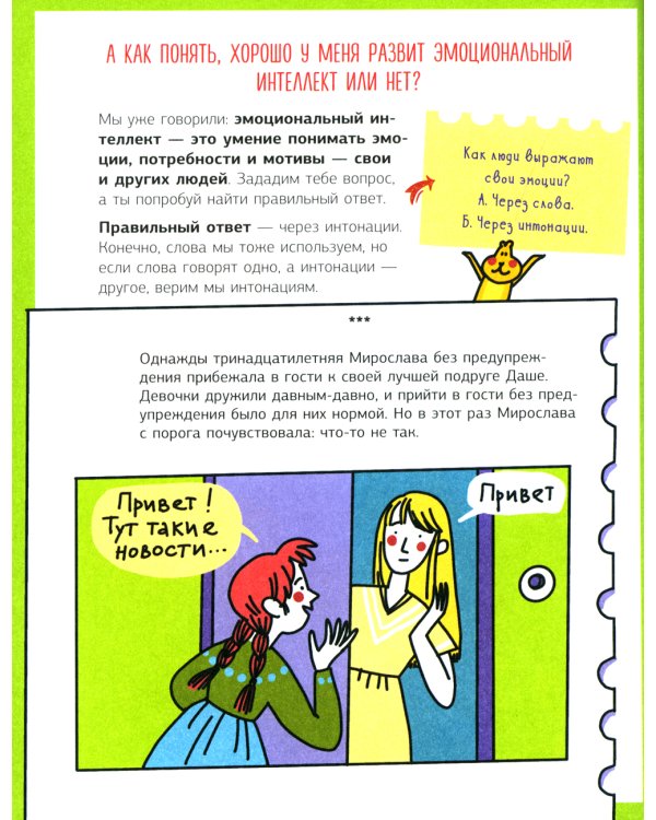 Навыки будущего. Эмоциональный интеллект. Как выстраивать личный бренд и растить социальный капитал