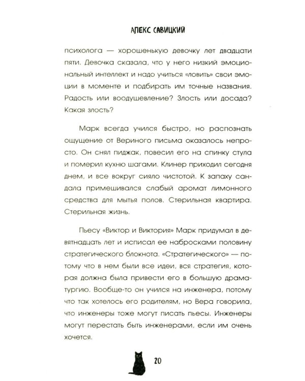Антикварная лавка утерянных судеб. Что если у тебя появится шанс прожить жизнь заново?
