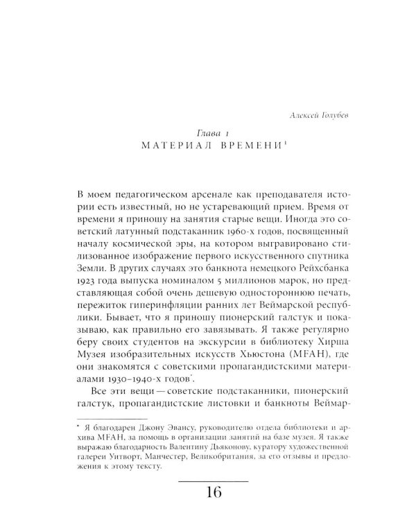 Сделано в СССР: материализация нового мира