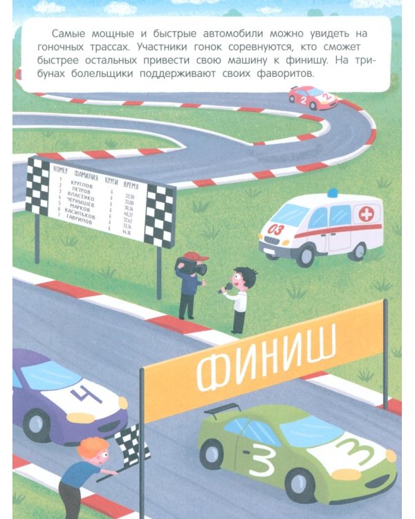 Машинки и не только: книжка с наклейками