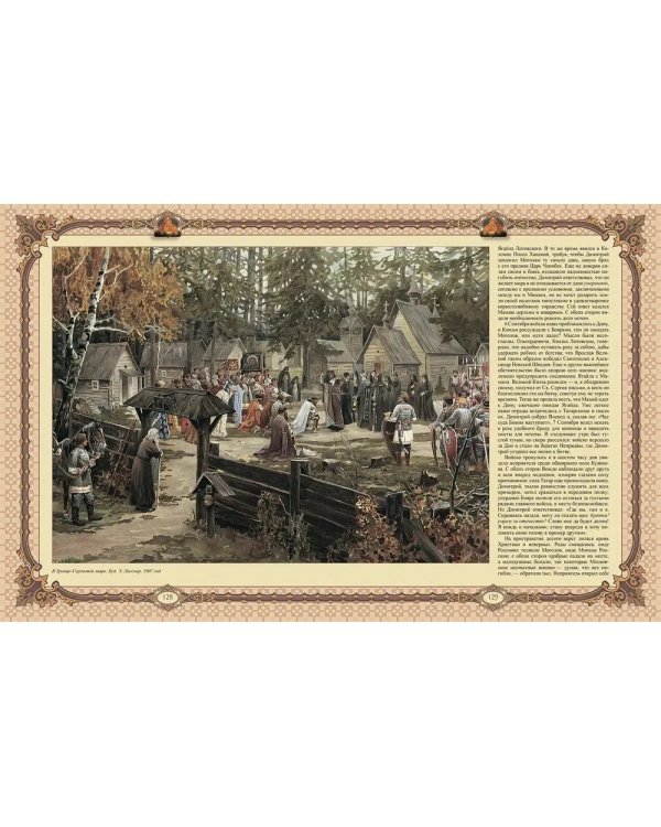 История Государства Российского