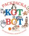 Кот и вот: раскраска
