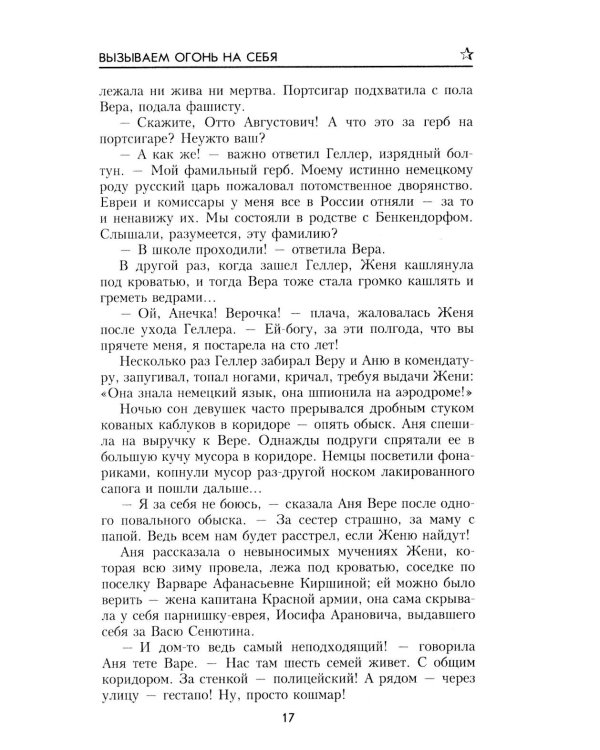 Вызываем огонь на себя: повести