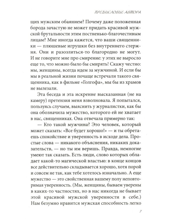 Мужская философия