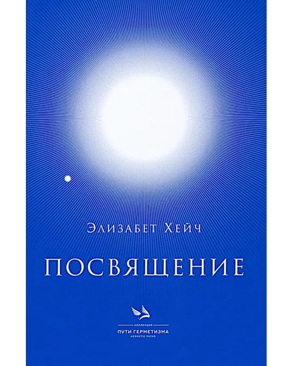 Посвящение