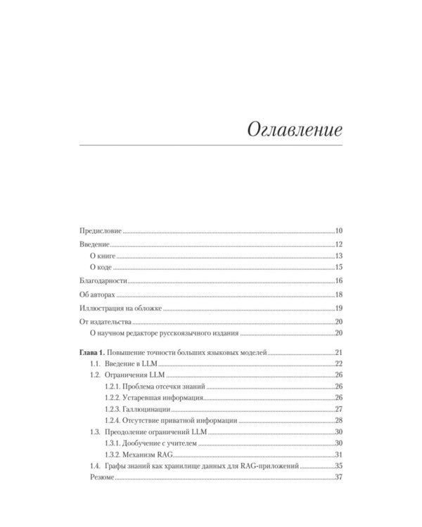 Основы GraphRAG. Улучшенный RAG на базе графов знаний