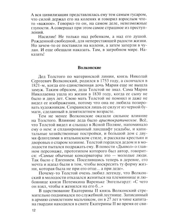 Дополнительное изображение книги «ЖЗЛ. Лев Толстой: Свободный человек. 4-е изд»