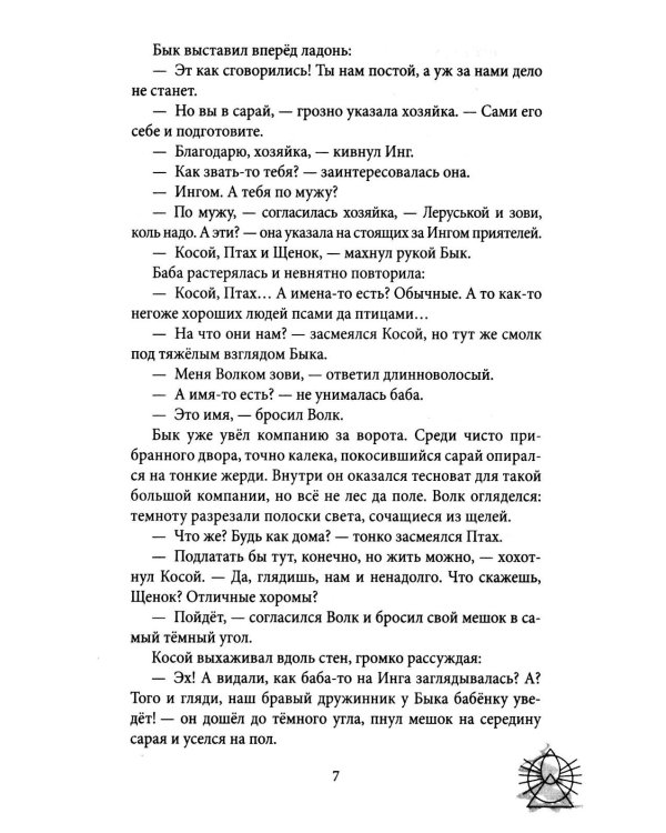 Зови меня Волком