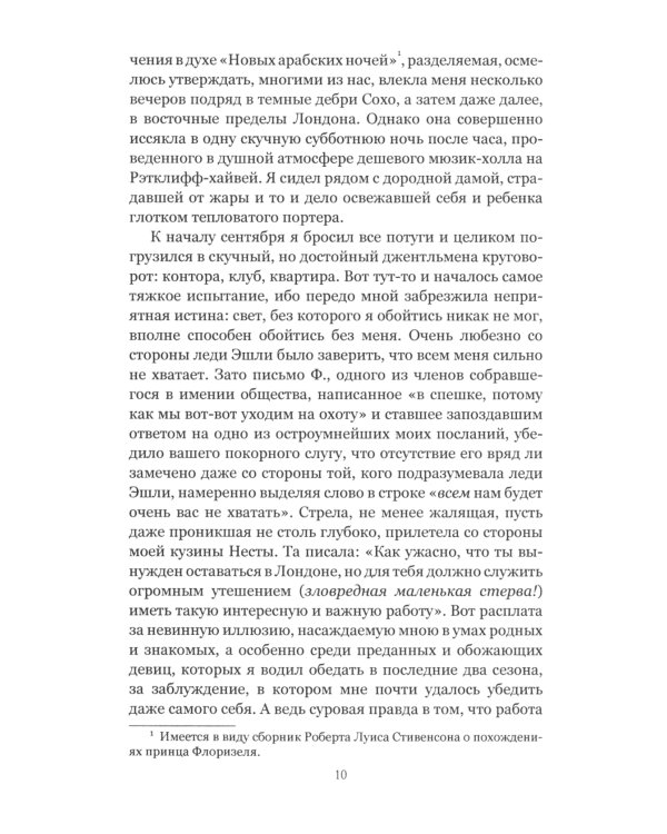 Загадка песков: роман