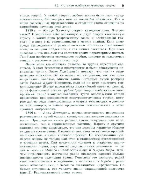 Квантовая теория элементарно. Строение атома
