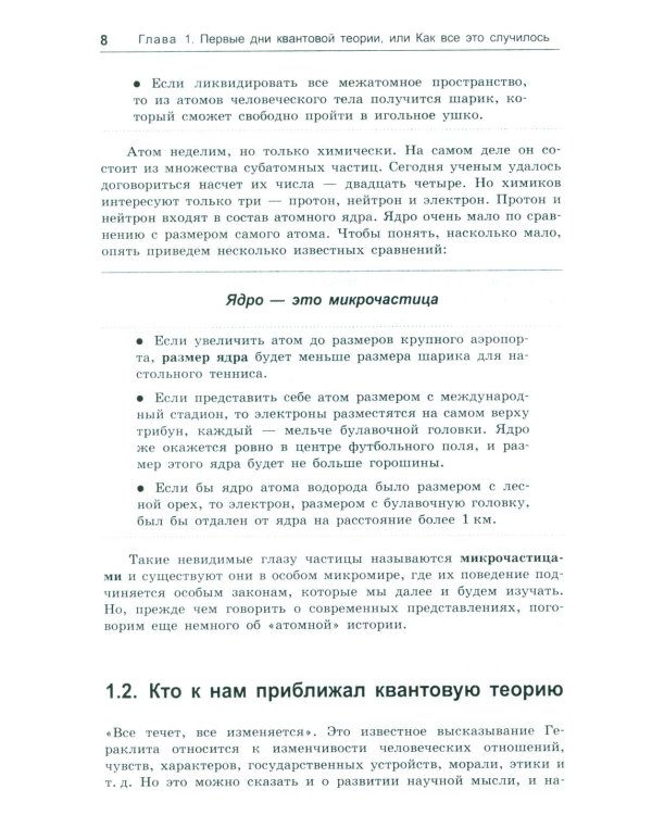 Квантовая теория элементарно. Строение атома