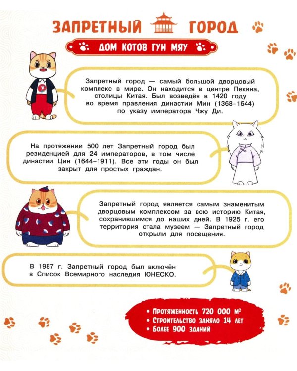 Коты Запретного города. Кн. 3. Гром с небес