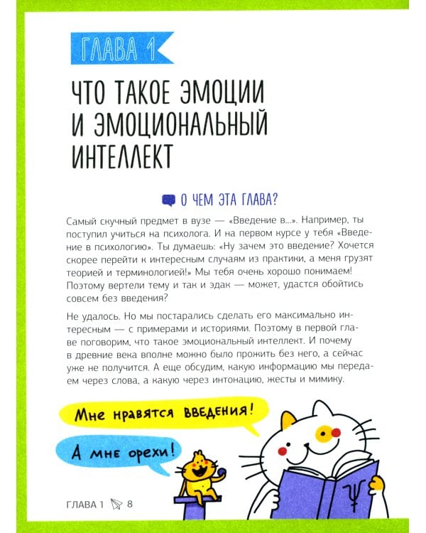 Навыки будущего. Эмоциональный интеллект. Как выстраивать личный бренд и растить социальный капитал