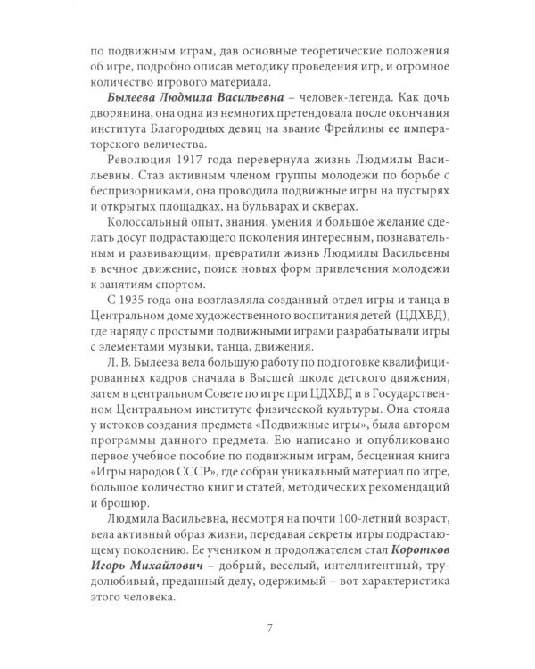 Подвижные игры: Учебник