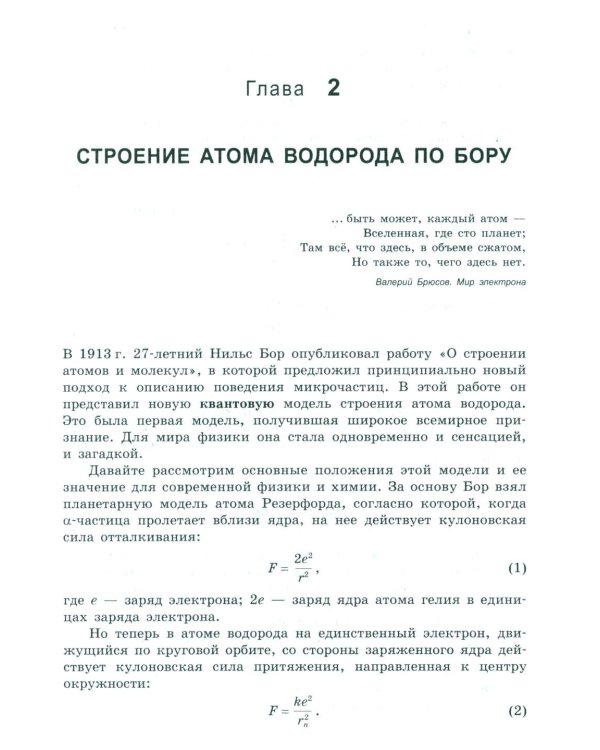 Квантовая теория элементарно. Строение атома