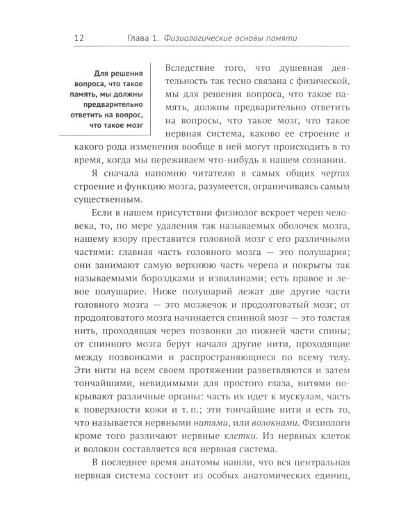 Учебник логики; О памяти и мнемонике (комплект из 2-х книг)