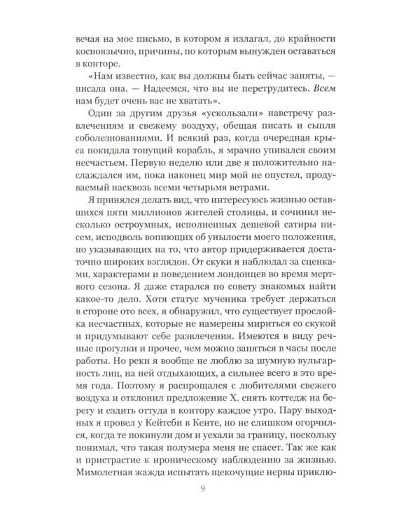 Загадка песков: роман