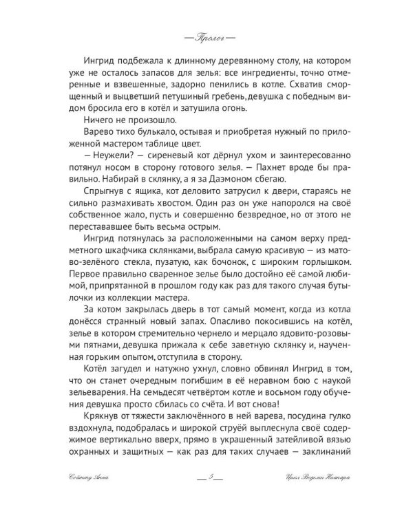 Ингрид. Путь Древней крови