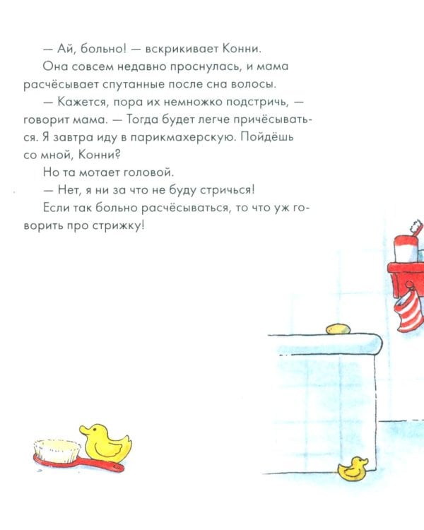 Конни и полезные привычки (комплект из 6 кн.)