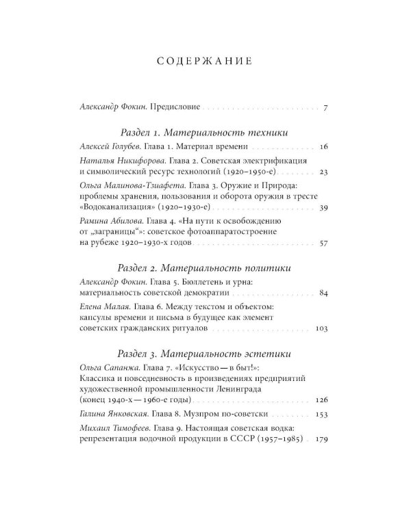 Сделано в СССР: материализация нового мира