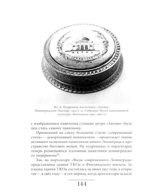 Сделано в СССР: материализация нового мира