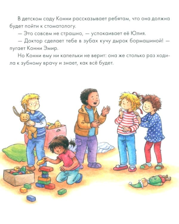 Конни и полезные привычки (комплект из 6 кн.)