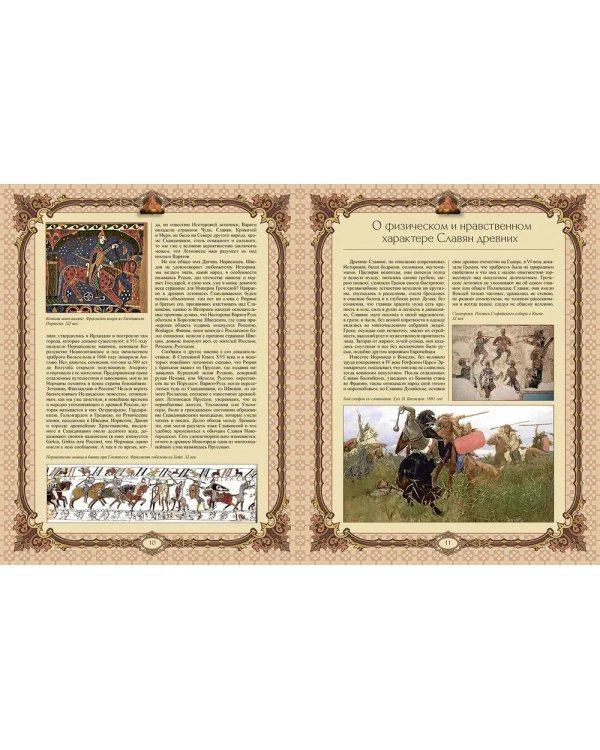 История Государства Российского