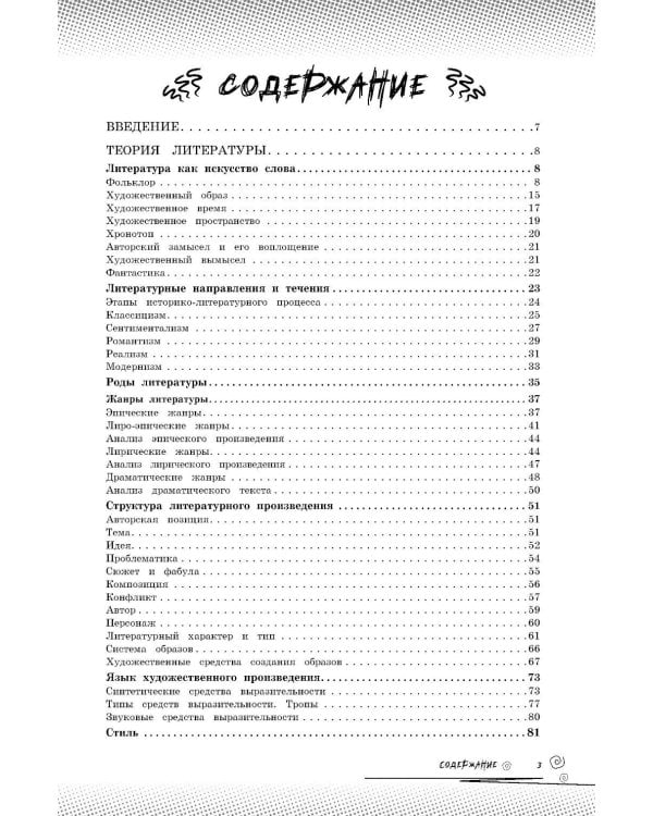 Дополнительное изображение книги «Литература: прокачай свой уровень на максимум»