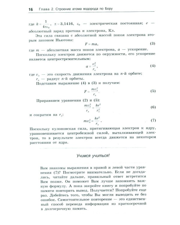Квантовая теория элементарно. Строение атома