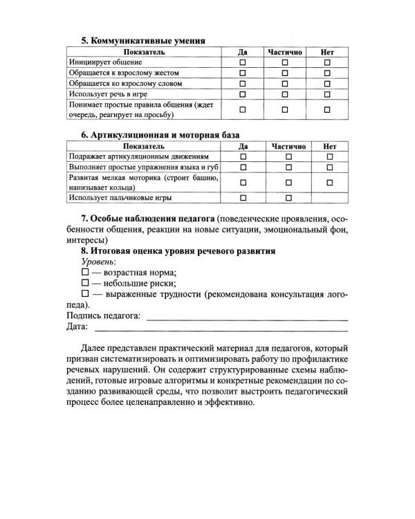Дополнительное изображение книги «Система педагогической профилактики речевых нарушений у детей 2-3 лет. ФАОП ДО. ФГОС ДО»