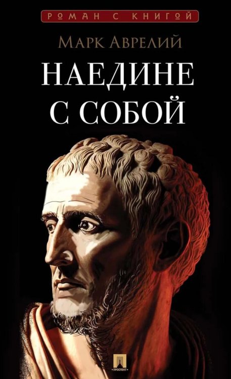 Наедине с собой