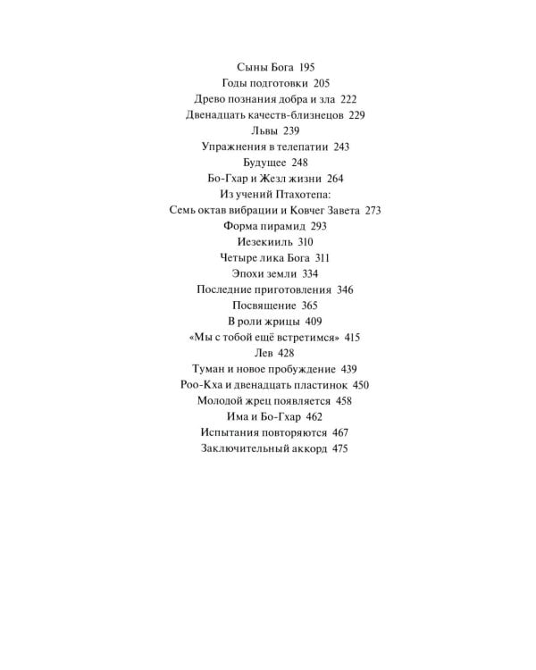 Посвящение