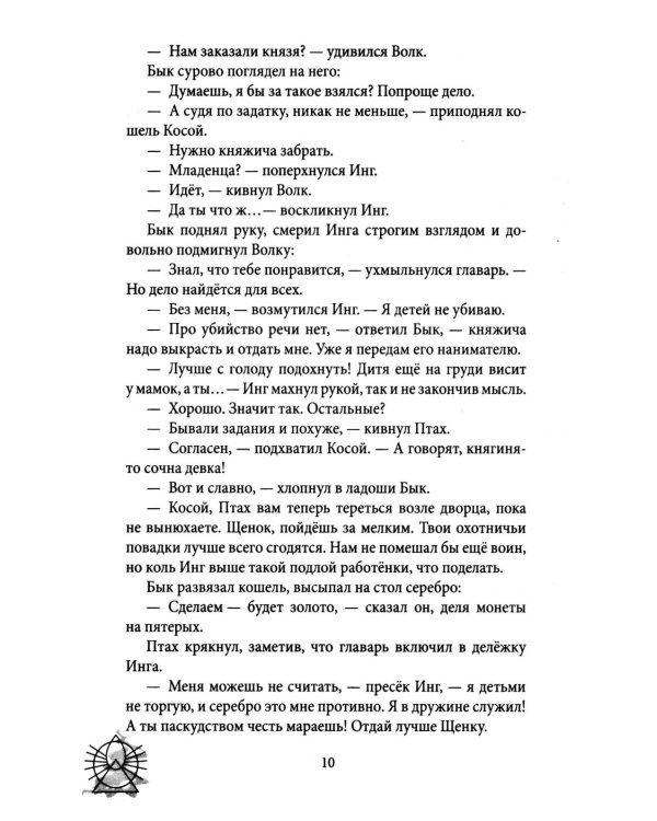 Зови меня Волком