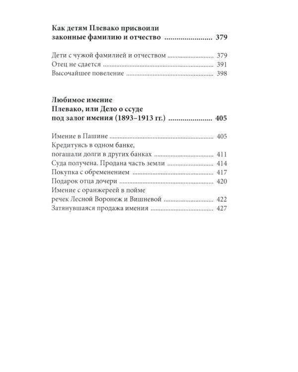 Федор Плевако и его семья в истории России