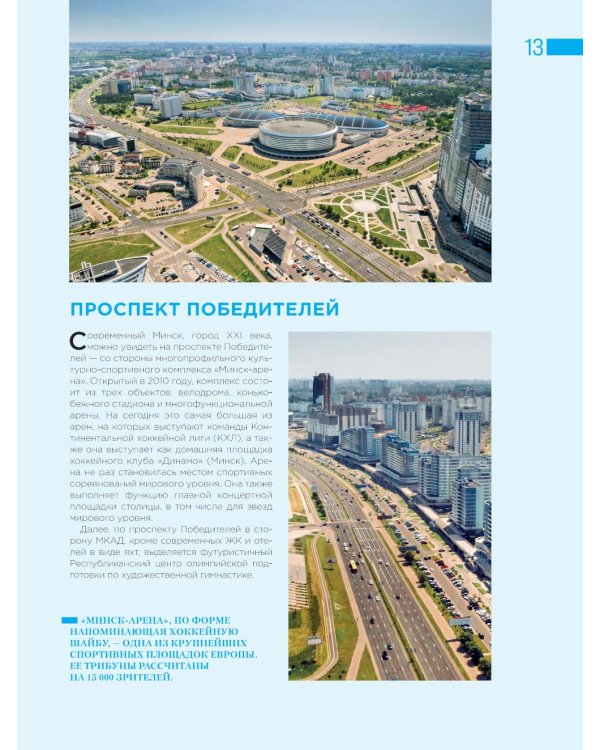 Завораживающая Беларусь. Путешествие по уголкам страны, которые остаются в сердце