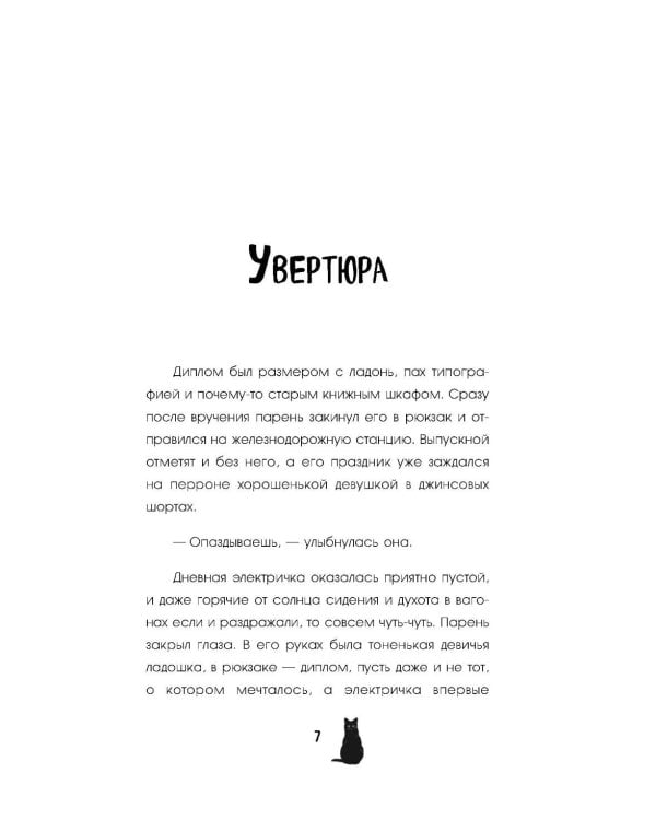 Антикварная лавка утерянных судеб. Что если у тебя появится шанс прожить жизнь заново?