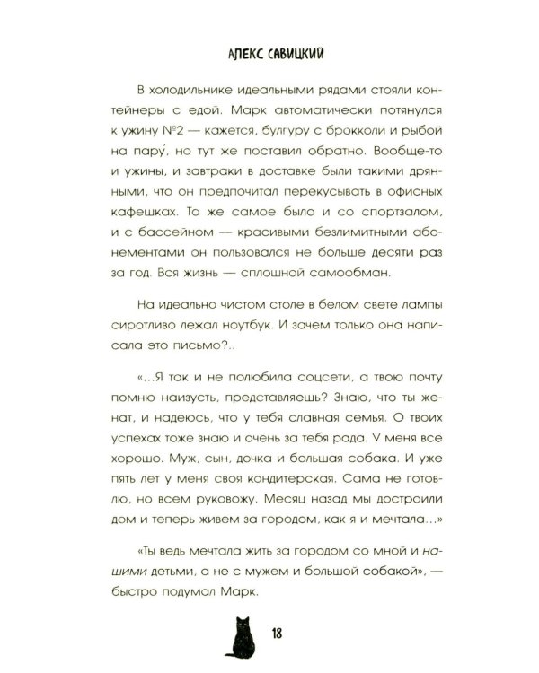 Антикварная лавка утерянных судеб. Что если у тебя появится шанс прожить жизнь заново?