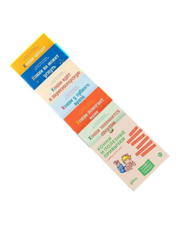 Конни и полезные привычки (комплект из 6 кн.)